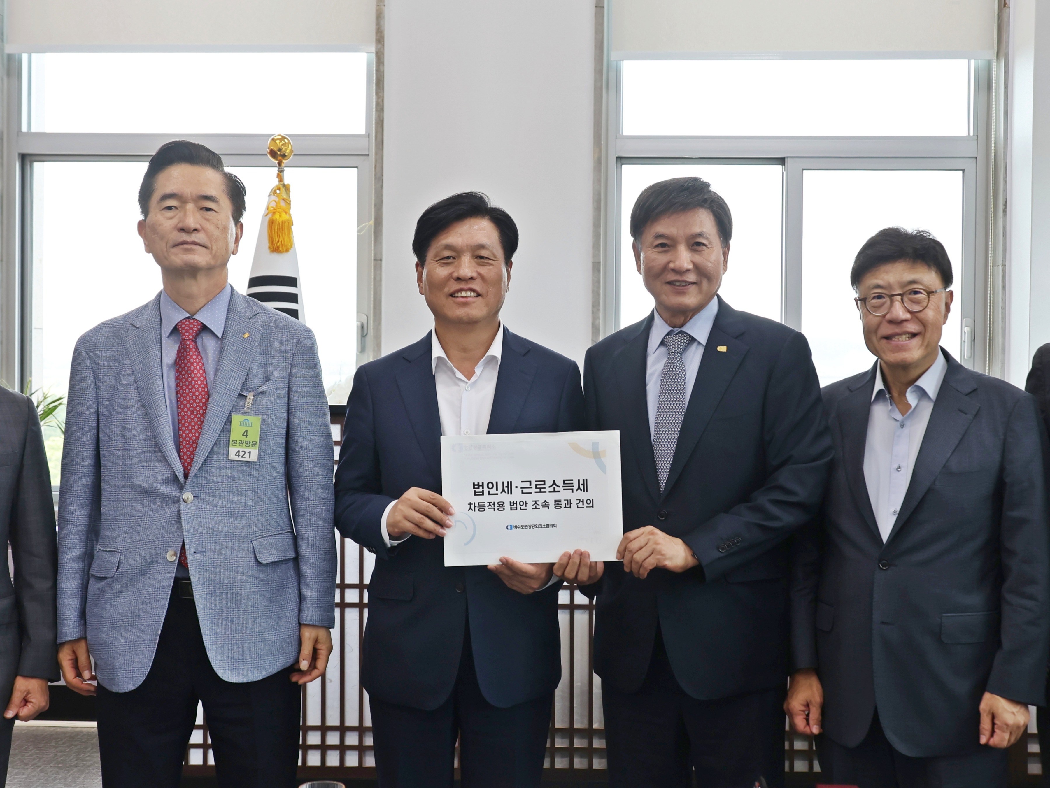 비수도권 세제 개편 법안 통과를 위한 국회 방문
